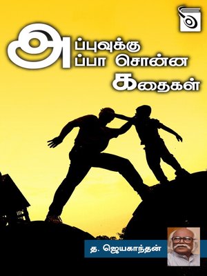 cover image of Appuvukku Appa Sonna Kathaigal
